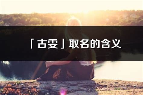 雯的意思名字|雯字取名的含义是什么